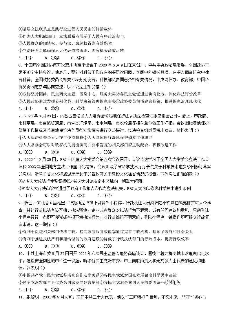 2024张家口张垣联盟高三上学期11月月考试题政治含解析第2页