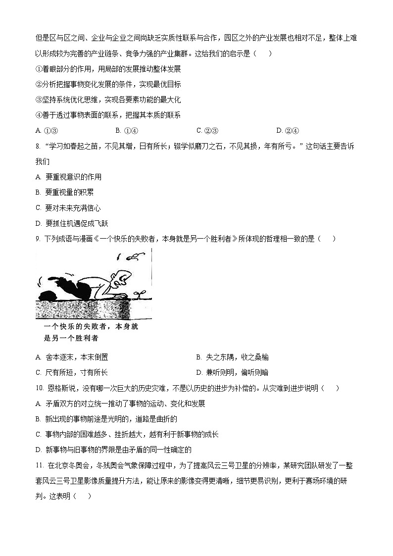 甘肃省武威市天祝一中、民勤一中、古浪一中等四校联考2023-2024学年高二上学期期中政治试题(原卷版)第3页