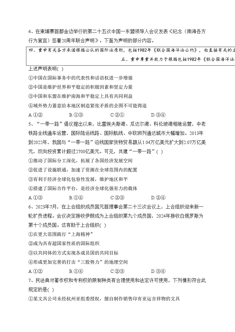 江苏省、广东省、福建省2024届高三上学期10月阶段性大联考政治试卷(含答案)第2页