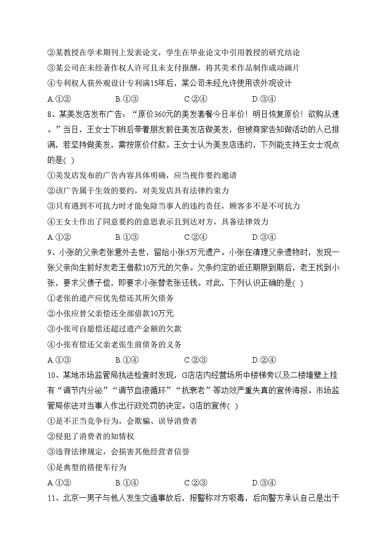 江苏省、广东省、福建省2024届高三上学期10月阶段性大联考政治试卷(含答案)第3页
