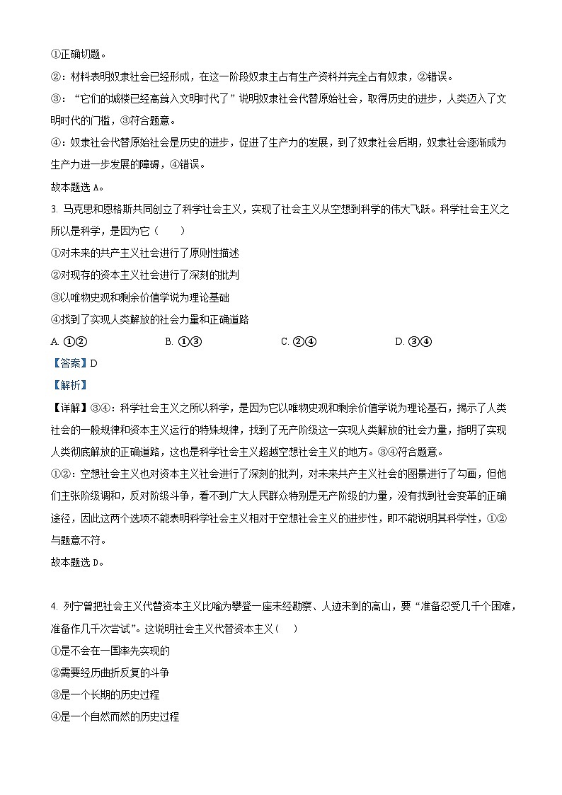 安徽省安庆市第一中学2023-2024学年高一政治上学期第一次阶段性检测试题(Word版附解析)02