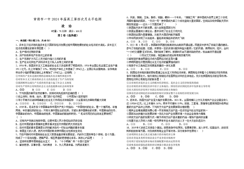 2024常德一中高三上学期第四次月考试题政治含答案01