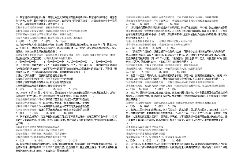 2024常德一中高三上学期第四次月考试题政治含答案02