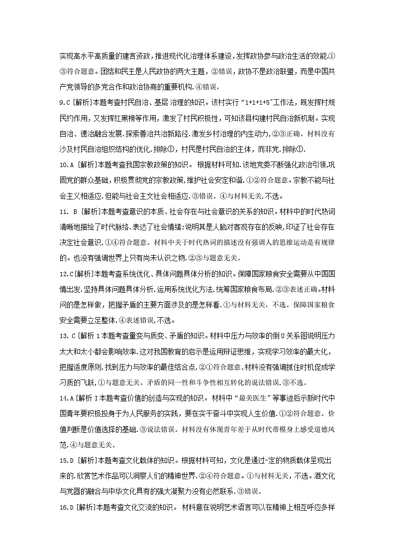 贵州省六盘水市纽绅中学2023-2024学年高三上学期10月月考政治试题参考答案第2页
