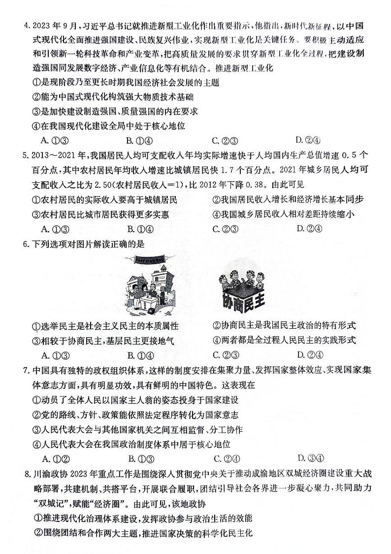 贵州省六盘水市纽绅中学2023-2024学年高三上学期10月月考政治试题第2页
