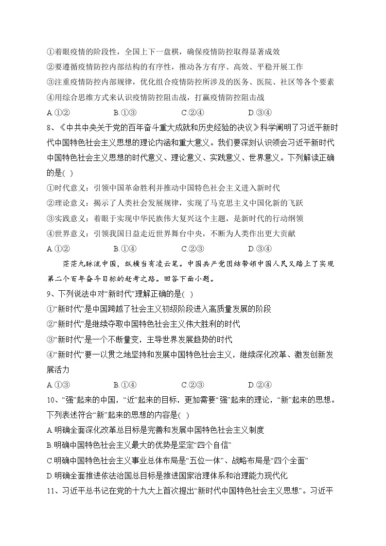 4.3 习近平新时代中国特色社会主义思想 （同步测试）——高中政治人教统编版必修一(含答案)03