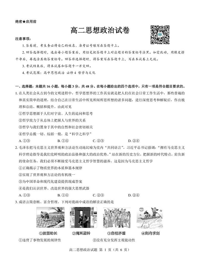 2024湖北省名校教研联盟高二上学期期中考试政治试卷PDF版含答案答题卡01
