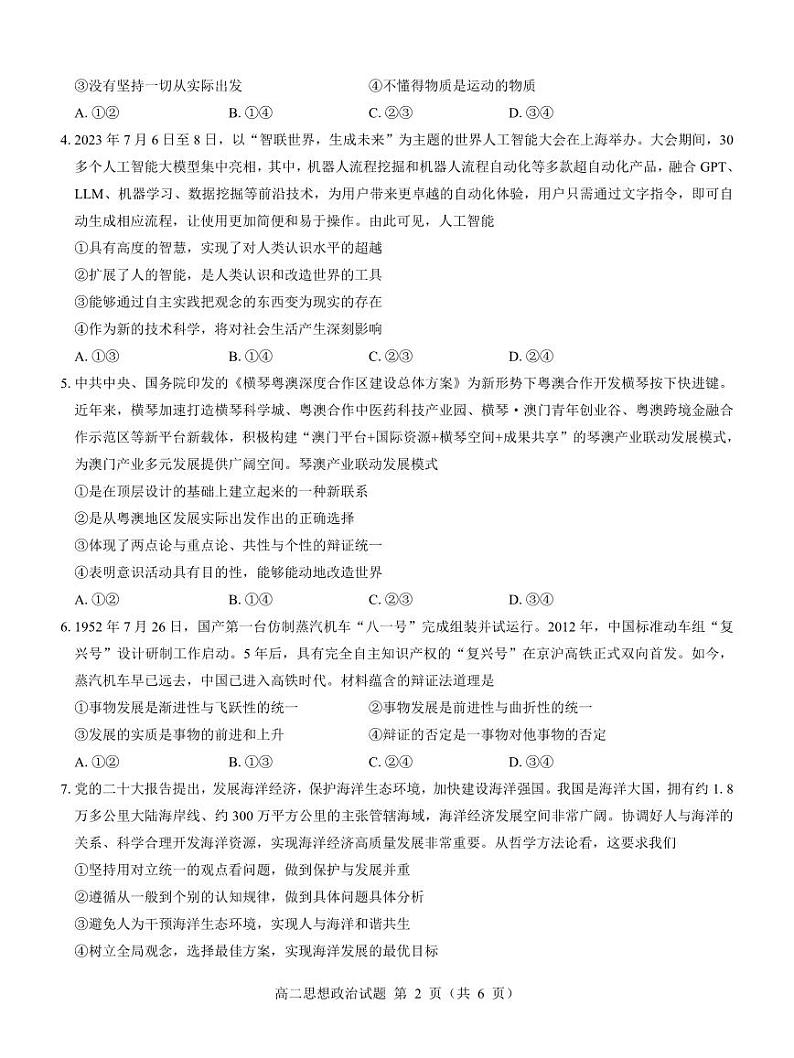 2024湖北省名校教研联盟高二上学期期中考试政治试卷PDF版含答案答题卡02
