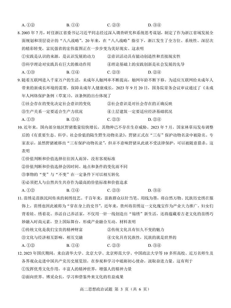 2024湖北省名校教研联盟高二上学期期中考试政治试卷PDF版含答案答题卡03