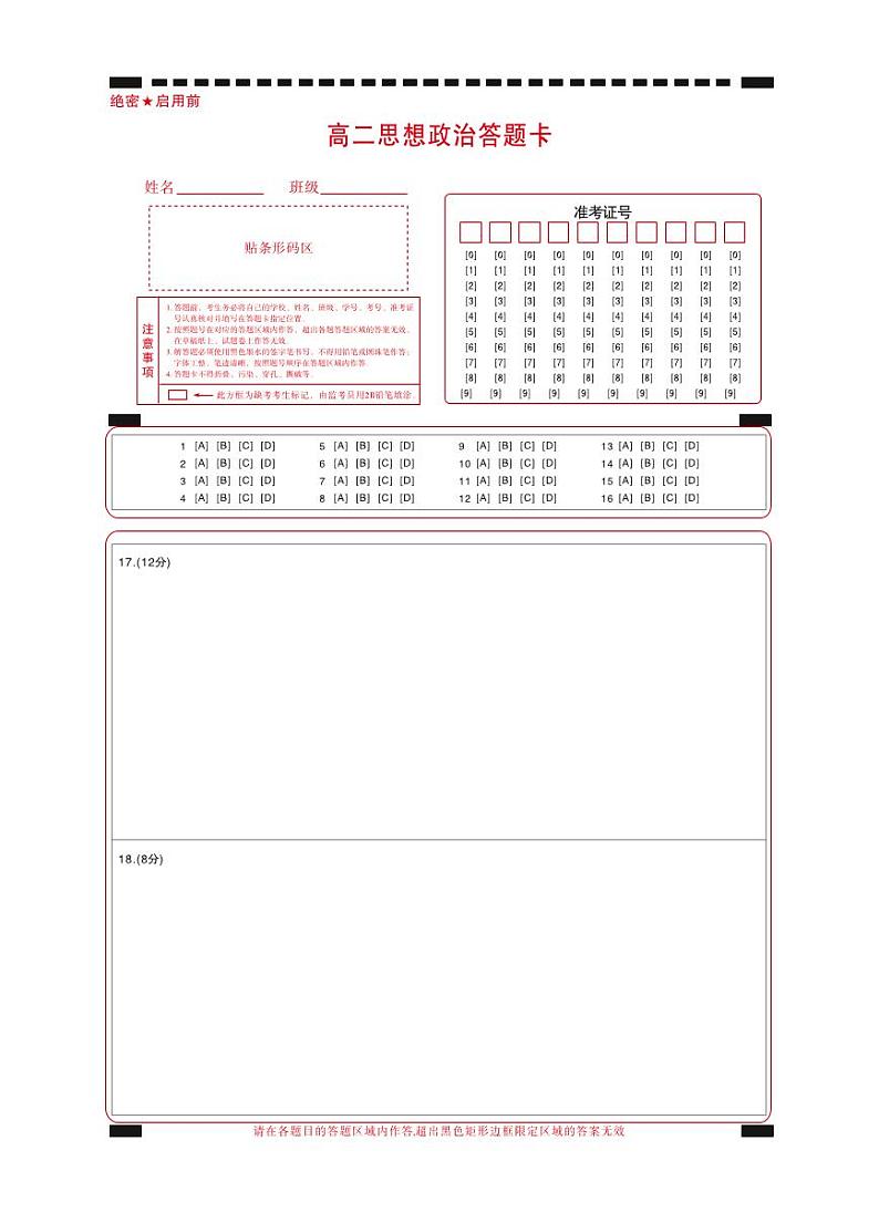 2024湖北省名校教研联盟高二上学期期中考试政治试卷PDF版含答案答题卡01