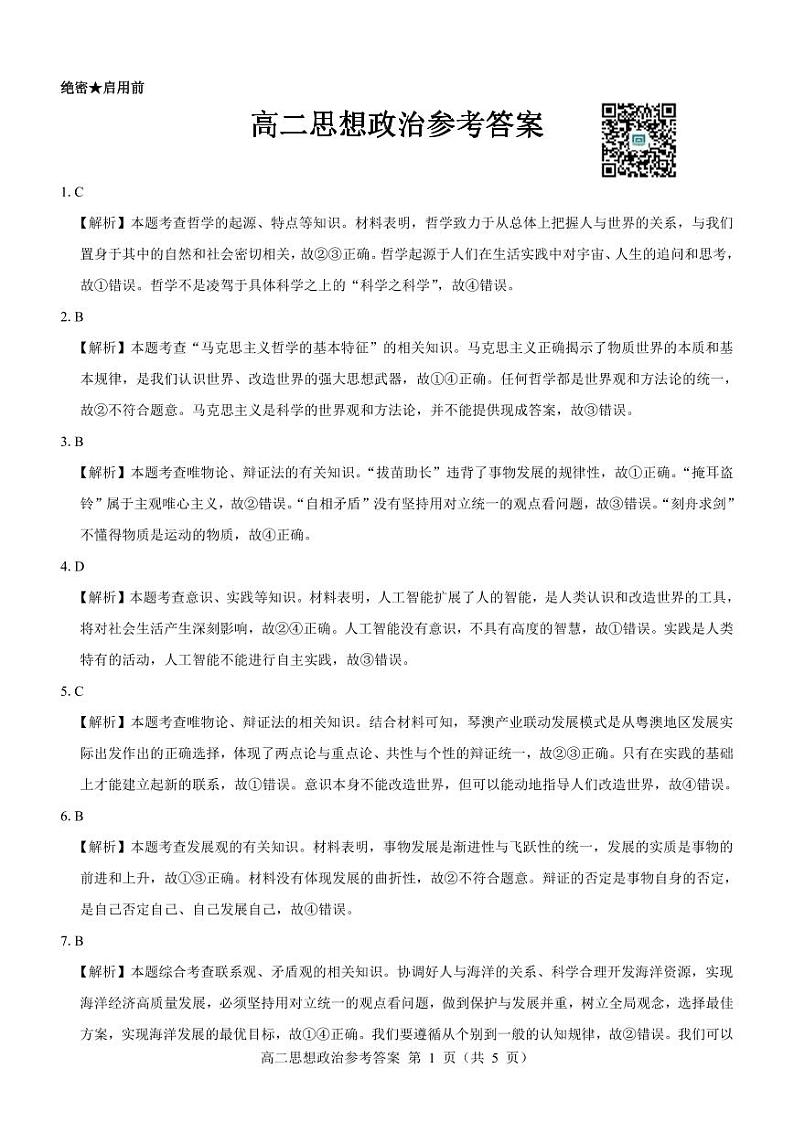 2024湖北省名校教研联盟高二上学期期中考试政治试卷PDF版含答案答题卡01