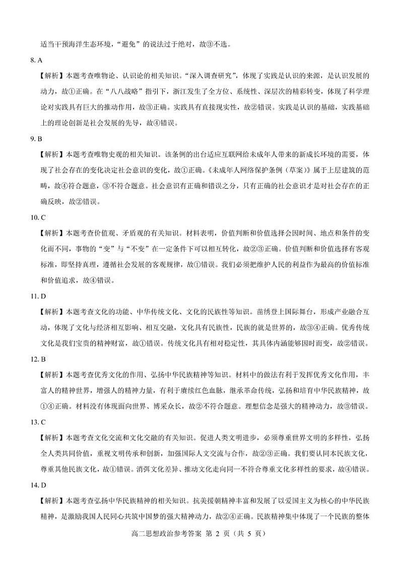 2024湖北省名校教研联盟高二上学期期中考试政治试卷PDF版含答案答题卡02
