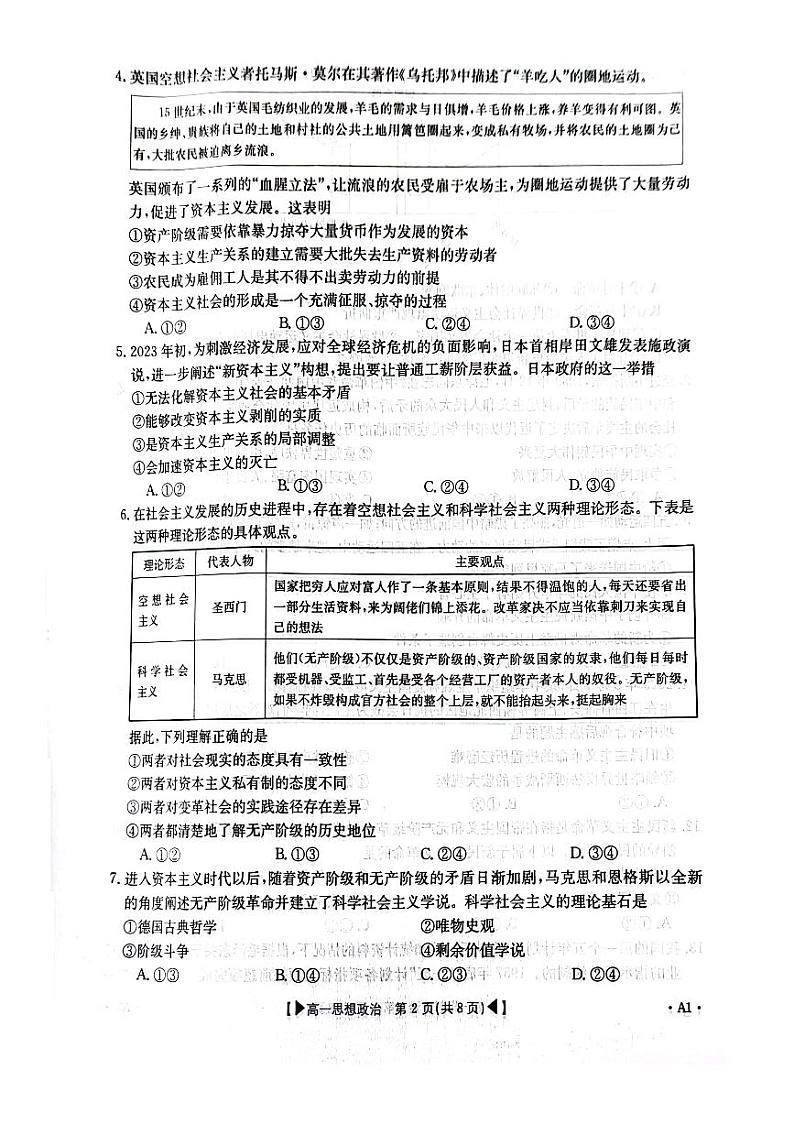 吉林省十一校联考2023-2024学年高一上学期期中考试 思想政治第2页