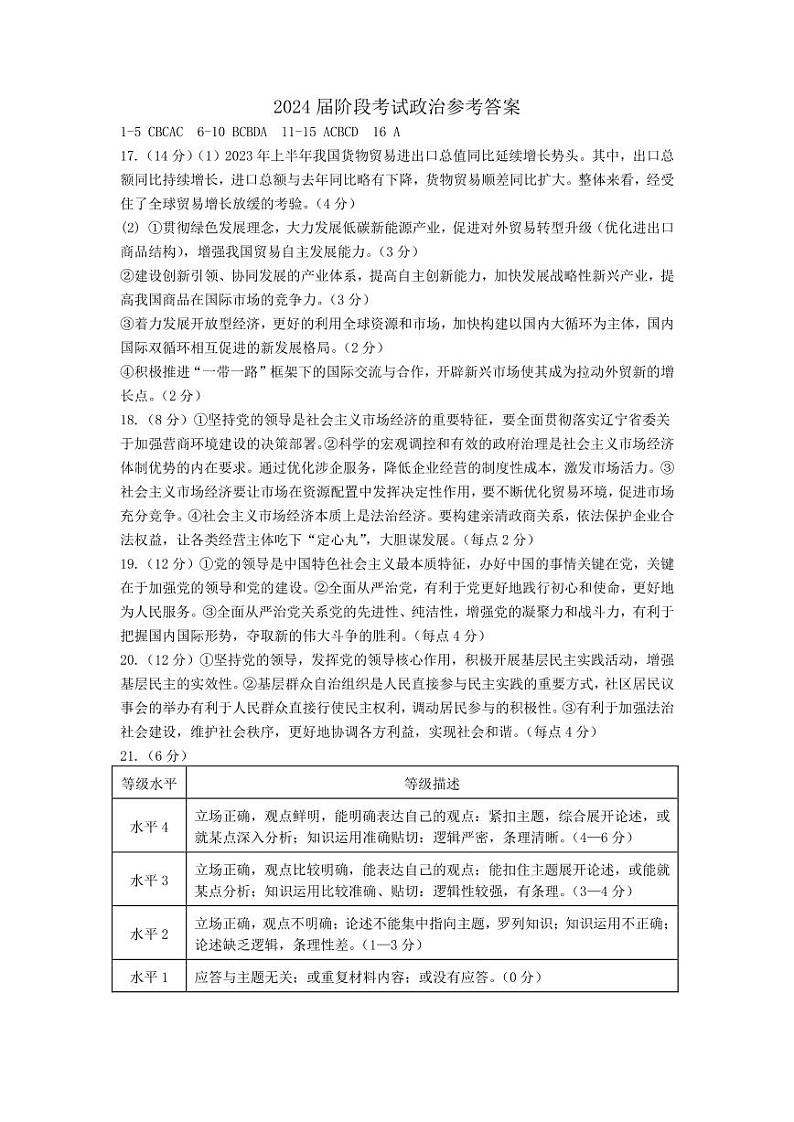 辽宁省丹东市2023-2024学年高三上学期11月阶段测试政治01