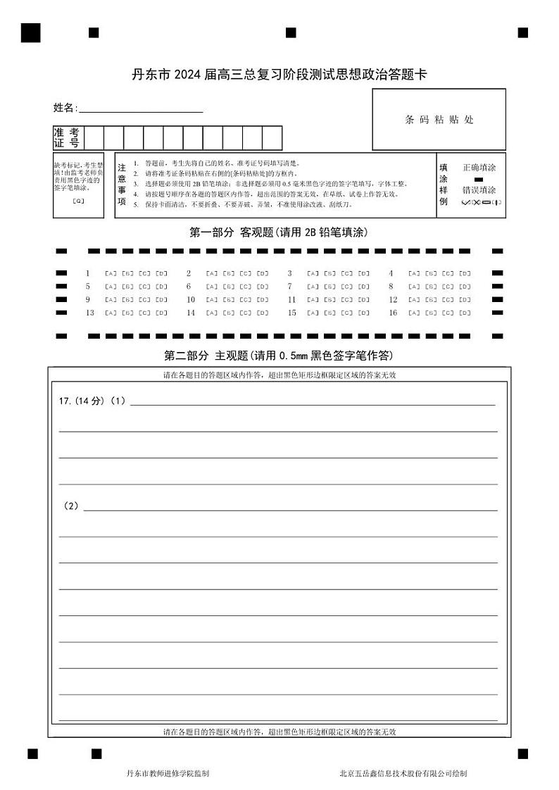 辽宁省丹东市2023-2024学年高三上学期11月阶段测试政治01