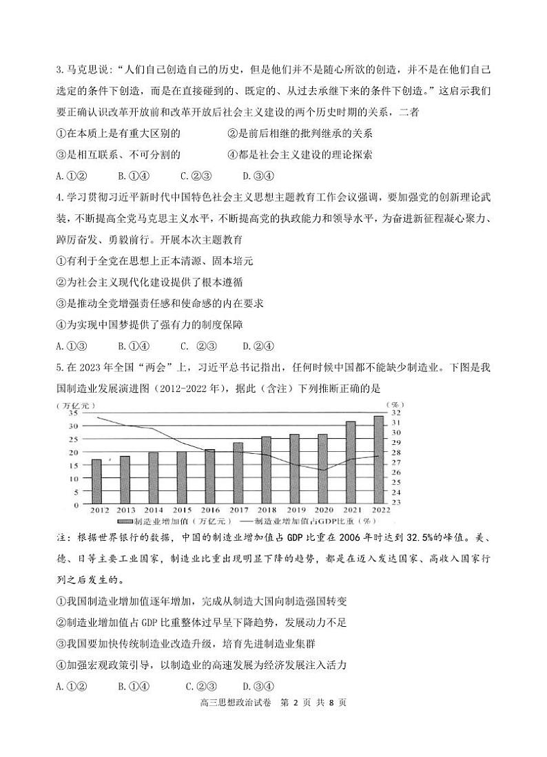 辽宁省丹东市2023-2024学年高三上学期11月阶段测试政治02