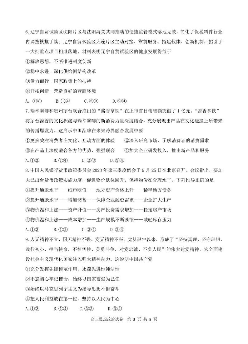 辽宁省丹东市2023-2024学年高三上学期11月阶段测试政治03