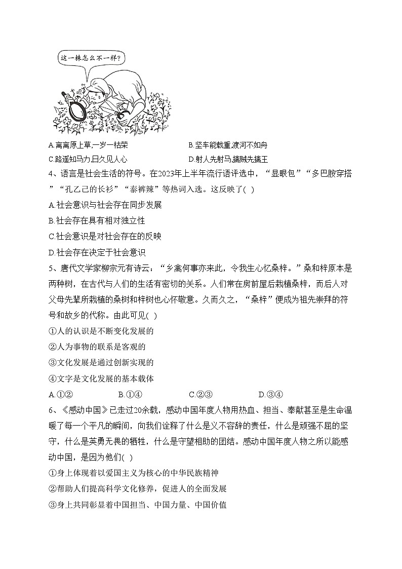 江苏省泰州中学2023-2024学年高二上学期第一次月度检测政治试卷(含答案)02