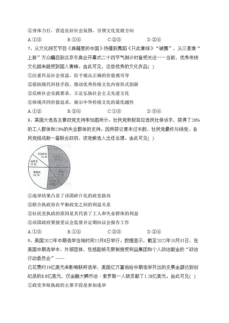 江苏省泰州中学2023-2024学年高二上学期第一次月度检测政治试卷(含答案)03