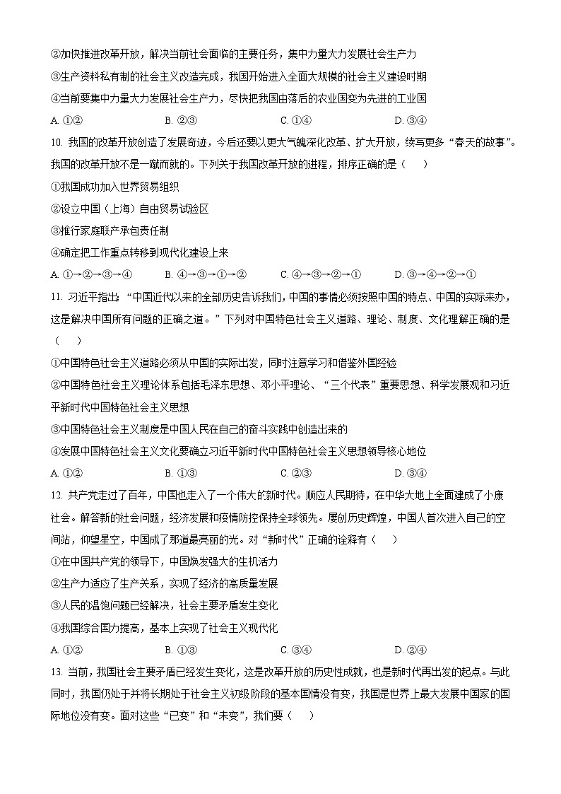 甘肃省兰州市教育局第四片区联考2023-2024学年高一上学期期中政治试题(原卷版)第3页
