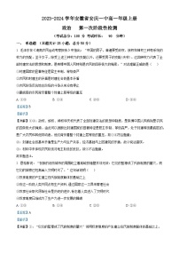 2024安庆一中高一上学期10月第一次阶段性检测政治试题含解析