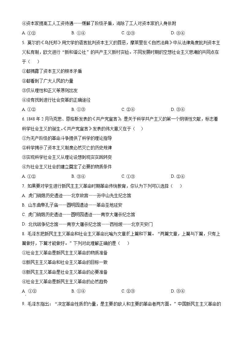 安徽省合肥市庐巢八校联考2023-2024高一上学期期中测试政治试题无答案第2页