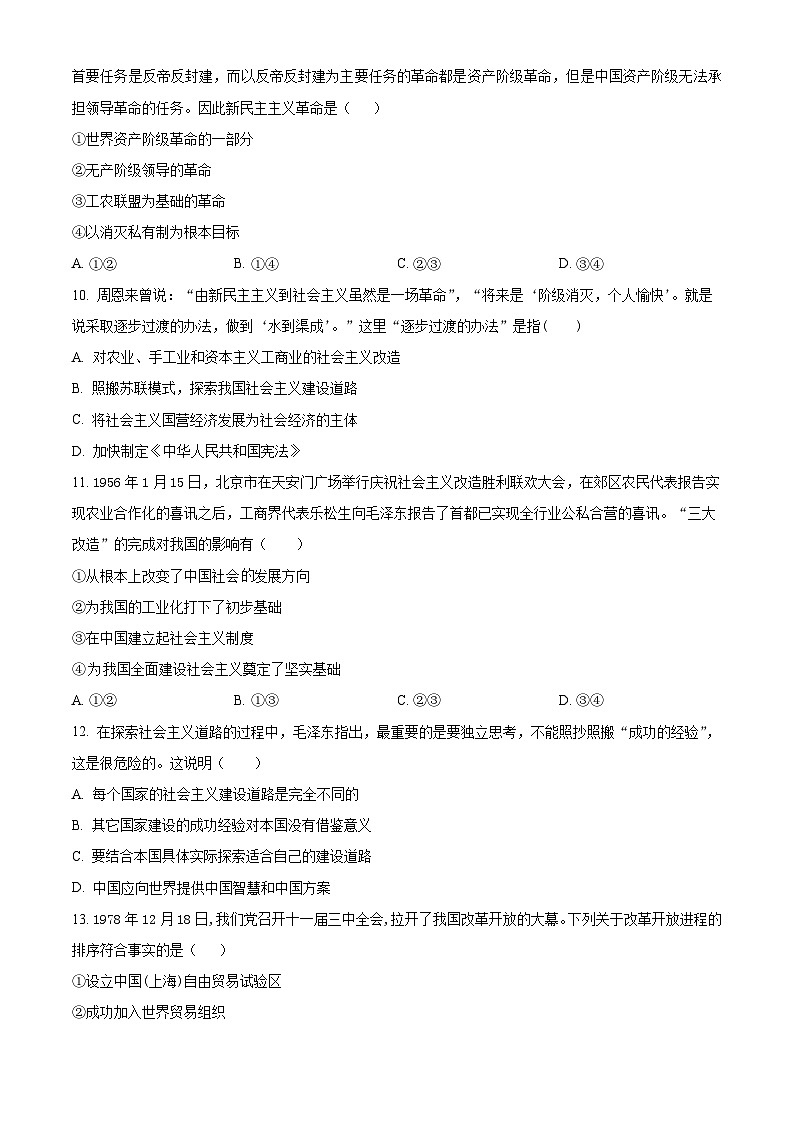 安徽省合肥市庐巢八校联考2023-2024高一上学期期中测试政治试题无答案第3页