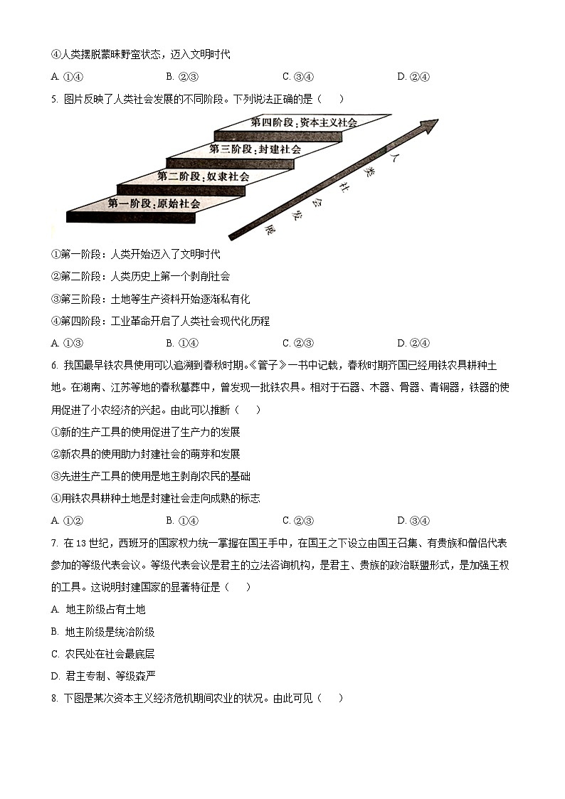 2024辽宁省实验中学高一上学期11月期中考试政治含解析02