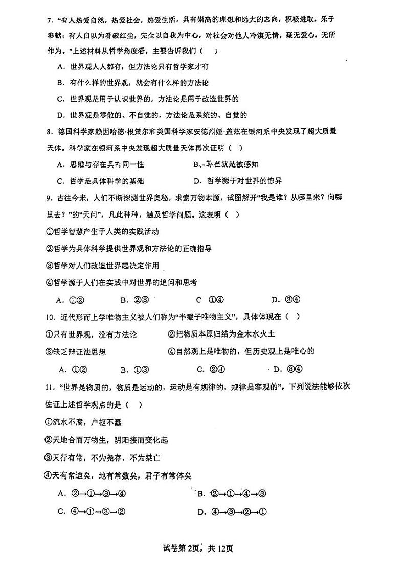 广东省广州市番禺区象贤中学2023-2024学年高二上学期期中考试(学考)政治试题02