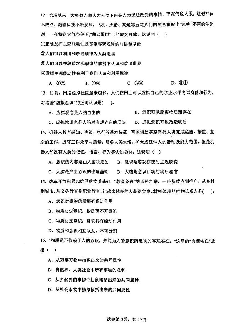 广东省广州市番禺区象贤中学2023-2024学年高二上学期期中考试(学考)政治试题03