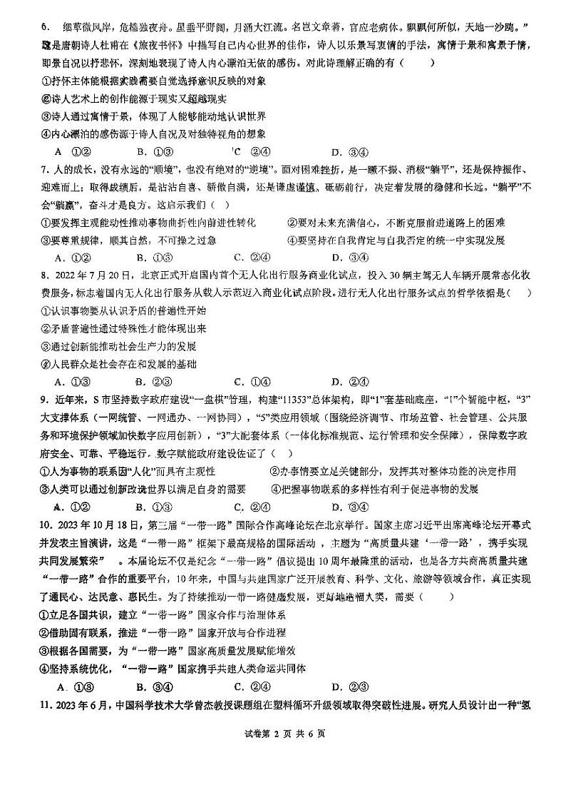 广东省深圳市红山中学2023-2024学年高二上学期11月期中考试政治试题第2页