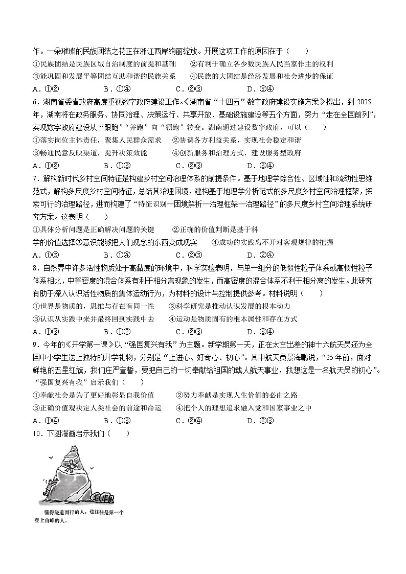 湖南省名校联考联合体2023-2024学年高二上学期第二次联考(期中考试)政治试题02