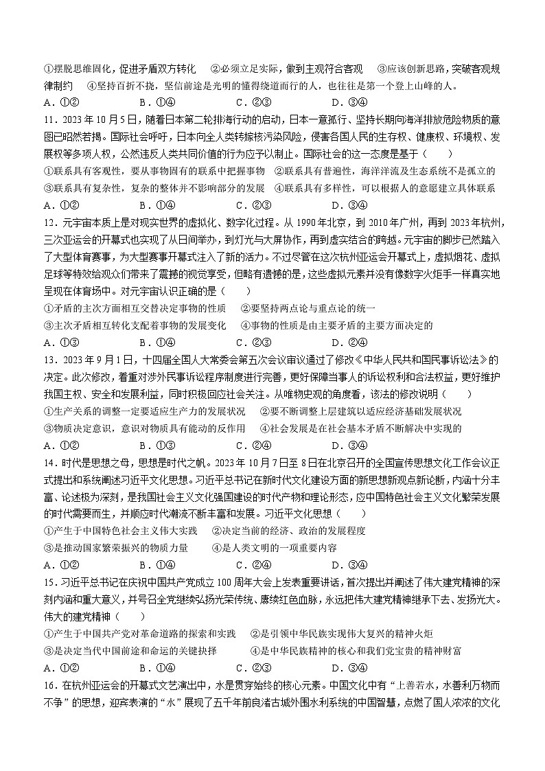 湖南省名校联考联合体2023-2024学年高二上学期第二次联考(期中考试)政治试题03