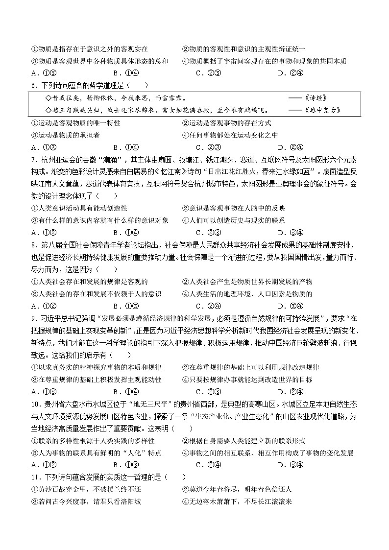 内蒙古自治区鄂尔多斯市西四旗2023-2024学年高二上学期11月期中联考政治试题第2页