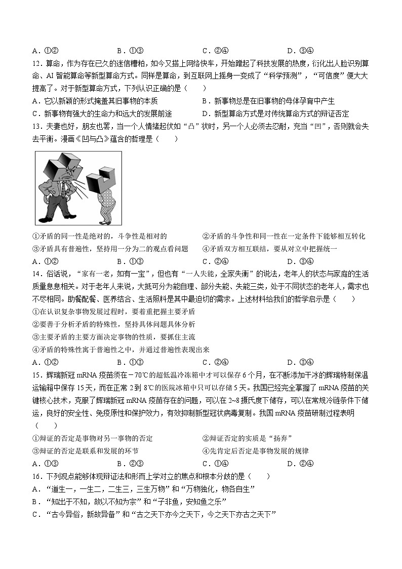 内蒙古自治区鄂尔多斯市西四旗2023-2024学年高二上学期11月期中联考政治试题第3页