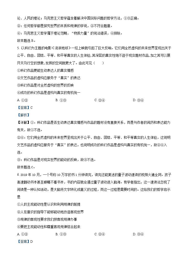 甘肃省天水市秦安县第四中学2022-2023学年高二政治上学期期中试题(Word版附解析)第3页
