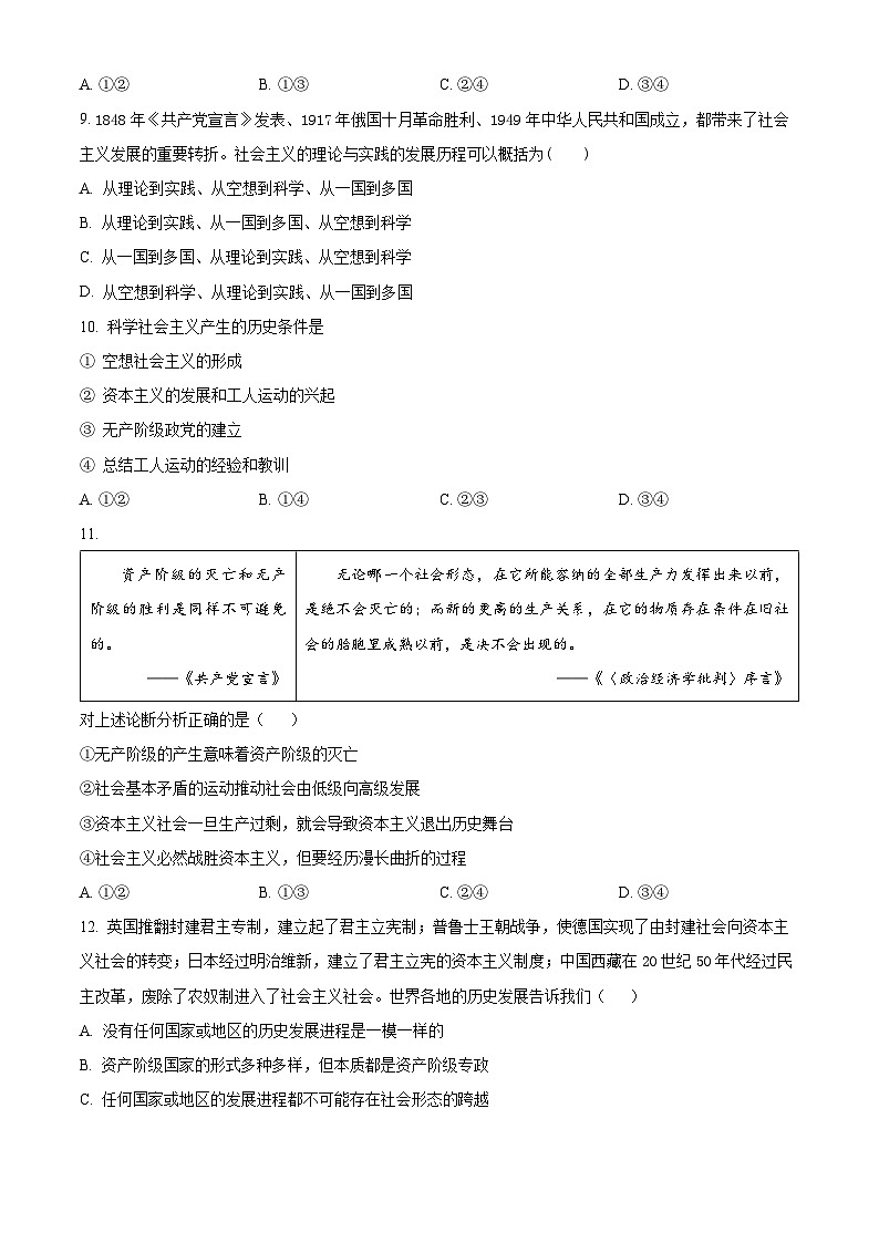 北京市交通大学附属中学2023-2024学年高一政治上学期期中考试试卷(Word版附解析)第3页