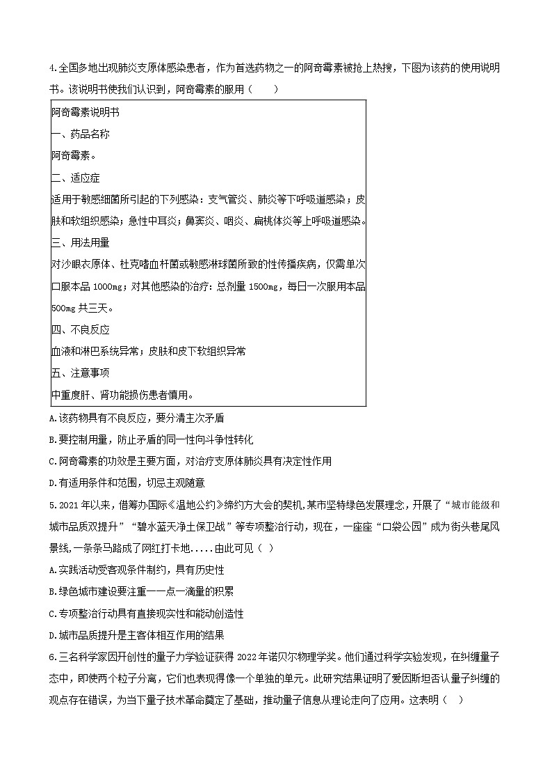 江苏省无锡市江阴市四校2023-2024学年高二政治上学期期中联考试题(Word版附答案)02