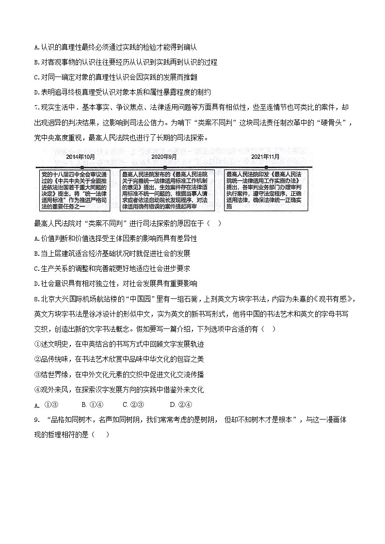 江苏省无锡市江阴市四校2023-2024学年高二政治上学期期中联考试题(Word版附答案)03