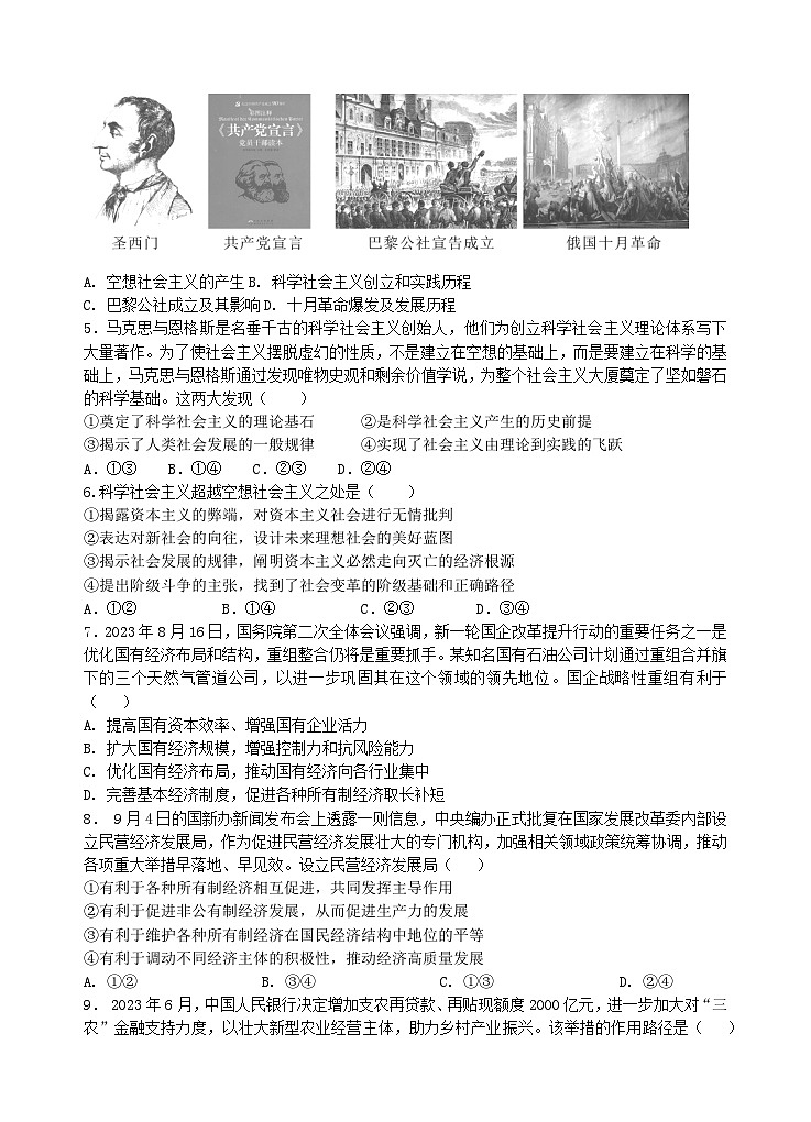 江苏省无锡市江阴市四校2023-2024学年高一政治上学期期中联考试题(Word版附答案)第2页