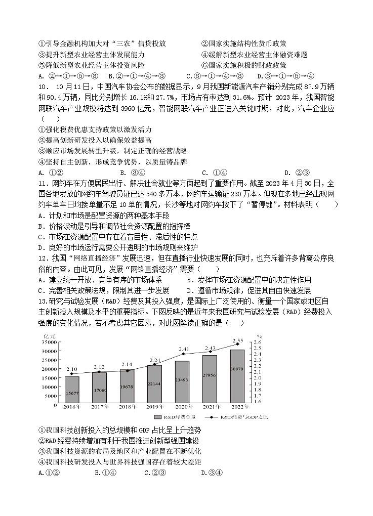 江苏省无锡市江阴市四校2023-2024学年高一政治上学期期中联考试题(Word版附答案)第3页