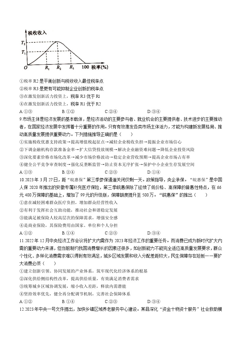 安徽省亳州市蒙城县2023—2024学年高三上学期期中联考 政治试题及答案03