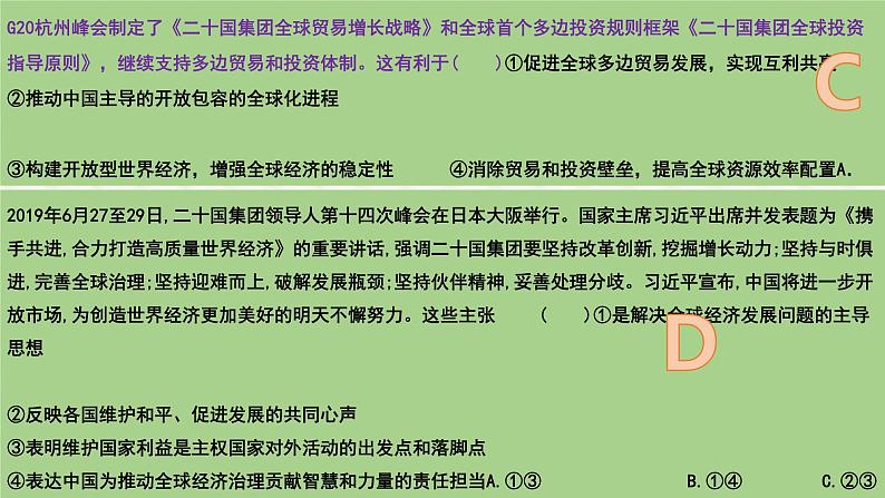 第九课 中国与国际组织 课件-2024届高考政治一轮复习统编版选择性必修一当代国际政治与经济第6页