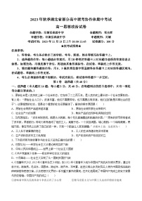 湖北省部分高中联考协作体2023-2024学年高一上学期期中考试政治试题