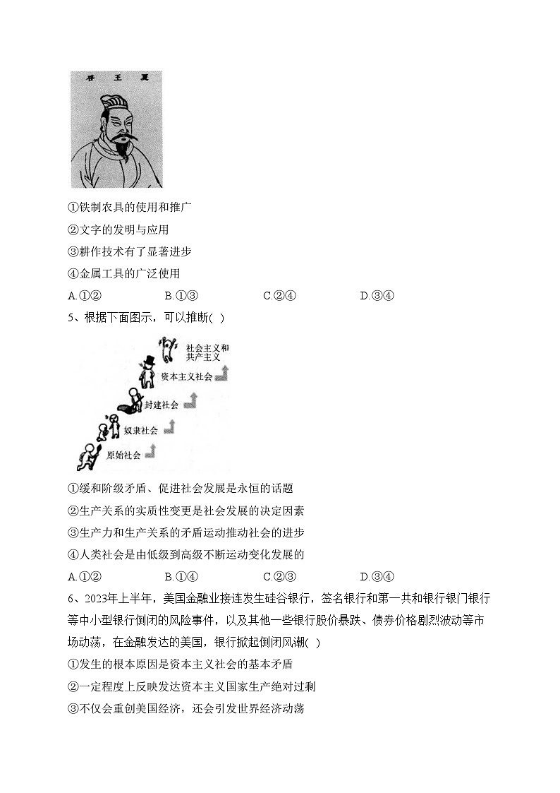 辽宁省名校2023-2024学年高一上学期10月联考政治试卷(含答案)第2页
