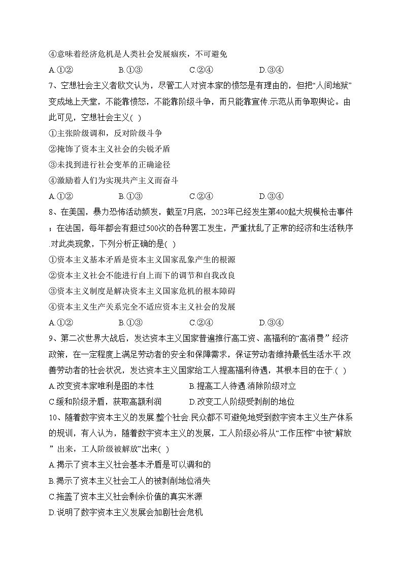 辽宁省名校2023-2024学年高一上学期10月联考政治试卷(含答案)第3页