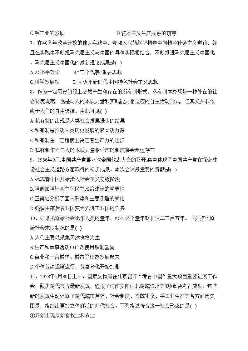 重庆市璧山来凤中学校2023-2024学年高一上学期10月月考政治试卷(含答案)第2页