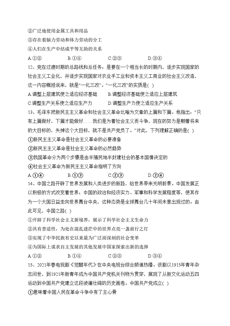 重庆市璧山来凤中学校2023-2024学年高一上学期10月月考政治试卷(含答案)第3页