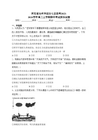 河北省沧州市运东七县联考2023-2024学年高二上学期期中考试政治试卷(含答案)