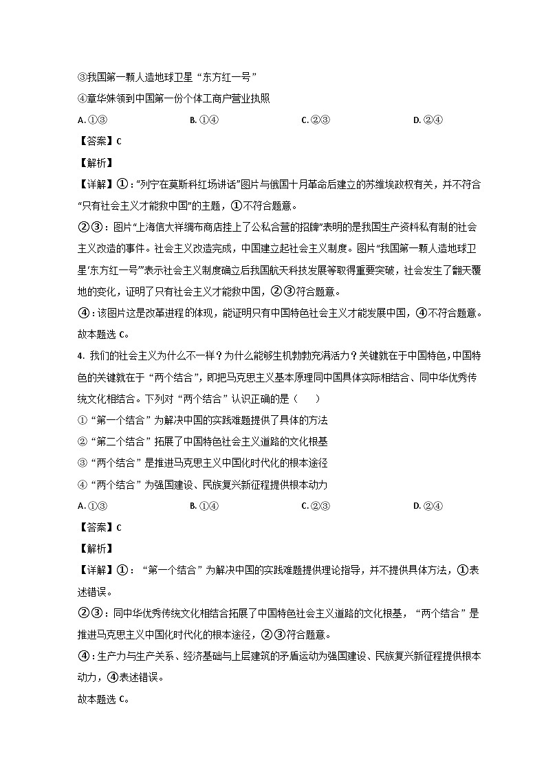 山东省济南市莱芜第一中学2024届高三上学期期中考试政治试题含解析第3页